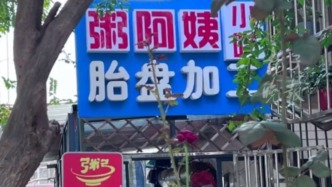 江蘇常州市場監管部門回應“小吃店加工胎盤”：已介入調查
