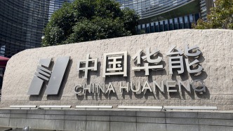 中國華能宣布增持