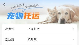 90秒看懂丨铁路宠物托运咋预约？