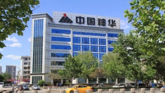 中国神华：与国家能源集团协商启动新一批注资交易