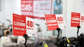商务部：2025年全国电动自行车以旧换新突破300万辆