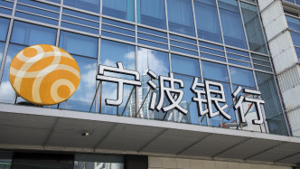 寧波銀行去年凈利271億增6.23%，不良率較上年持平