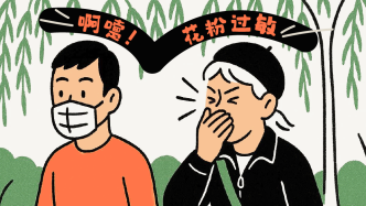 连日升温带来飘絮，过敏的人变多了？