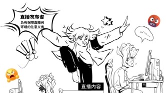 直播間嘉賓連麥罵人，直播發布者“不作為”被判擔責