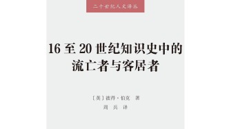李公明︱一周書記：歷史風(fēng)雨中的流亡者及其……知識共和國