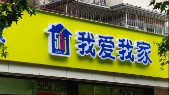 我愛我家：去年?duì)I收125.4億元，核心城市市占率繼續(xù)提高
