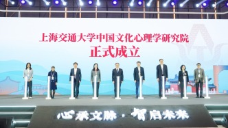 融合傳統文化與現代心理學，上海交大中國文化心理學研究院成立