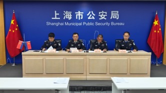 直播丨上海警方通報兩起商業賄賂和職務侵占案偵破情況
