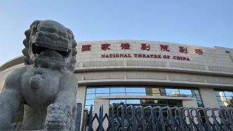 話劇作品《青蛇》被侵權，中國國家話劇院發聲明
