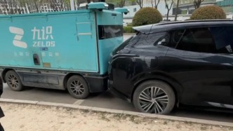 無人快遞車追尾汽車，公司回應(yīng)：系人工接管操作失誤