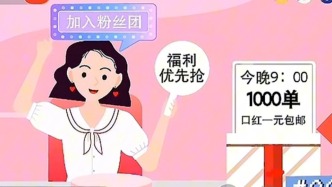 媒體評直播帶貨亂象：直播帶貨靠誠信別靠演技