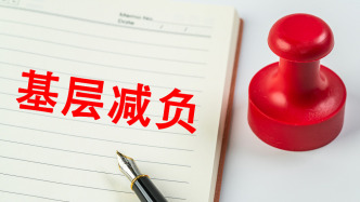 《焦點(diǎn)訪談》｜為基層減負(fù)，促實(shí)干擔(dān)當(dāng)