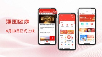 “學習強國·強國健康”上線發布，助力健康中國建設