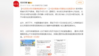 受極端大風天氣影響，北京5項賽事延期舉辦
