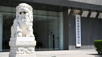 金融監(jiān)管總局：支持金融資產(chǎn)管理公司立足發(fā)揮金融救助和逆周期調節(jié)的功能作用