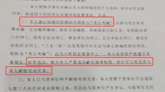 教师被要求签“不参加考公考编承诺书”，律师：有职业选择权