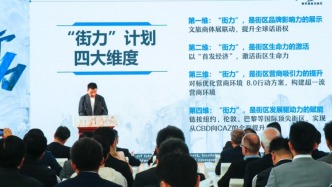 致力打造世界級街區(qū)，上海南京西路功能區(qū)發(fā)布“街力”計(jì)劃