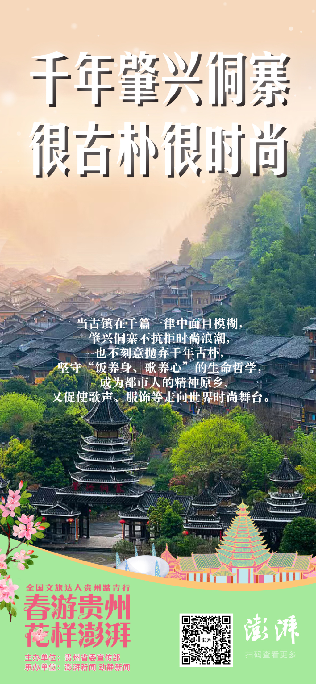 千年侗寨的疗愈密码:很古朴很时尚,歌声和鼓楼守护着“最后家园”