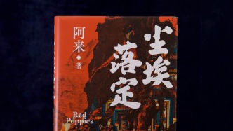 《塵埃落定》：當代文學(xué)成為經(jīng)典的可能性