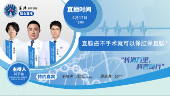 专家门诊在线 | 直肠癌不手术可以保肛门吗？