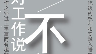 閑暇時間的“墮落”