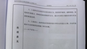 浙江麗水一小區(qū)8樓承重墻被鑿續(xù)：技術報告建議加固處理，業(yè)主提異議