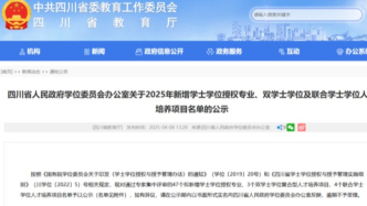 47個(gè)，2025年擬新增這些本科專業(yè)