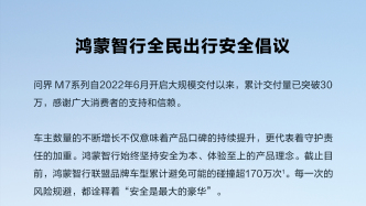 从产品安全到道路文明：鸿蒙智行倡议背后的用户共治逻辑