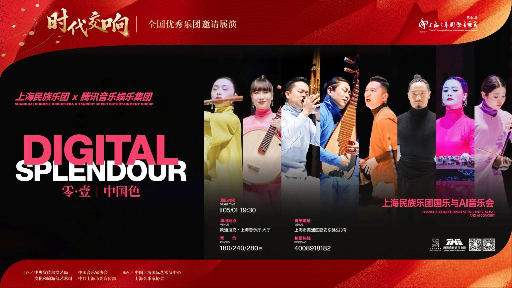 五一去哪玩？“时代交响”音乐会解锁艺术假期