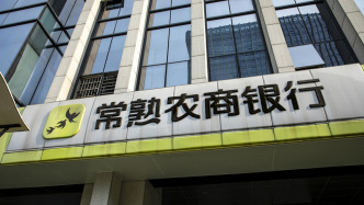 一季度常熟銀行凈賺10.84億增逾13%，不良貸款率微降