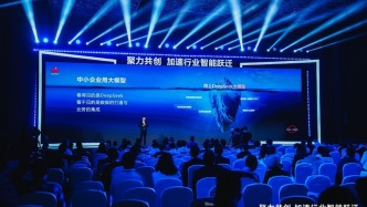 华为云Flexus企业大模型应用解决方案发布：以“三阶破局”赋能中小企业AI落地