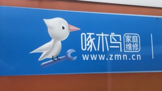 啄木鳥被曝亂收費一月后公示整改方案，有消費者稱問題仍未解決