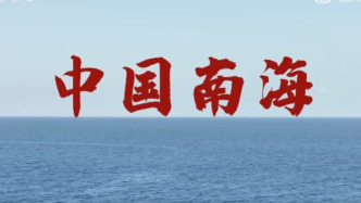 玉淵譚天丨“西菲律賓海”？不！這里是中國南海！