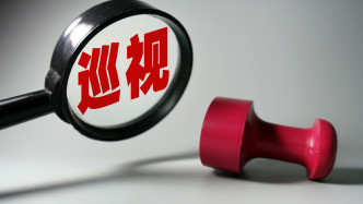 首批进驻6省区！二十届中央第五轮巡视开始进驻