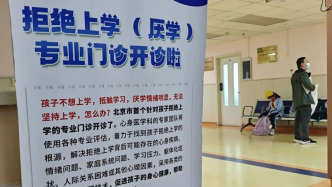 光明日?qǐng)?bào)：“拒絕上學(xué)門診”一號(hào)難求，治本藥方或在醫(yī)院外