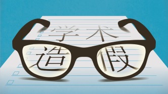 光明網評論員：治理學術不端如何更精準有效