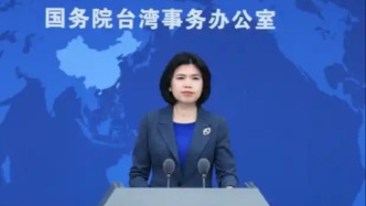 国台办：赖清德当局“打左脸送右脸”，“跪美卖台”行径令人不齿