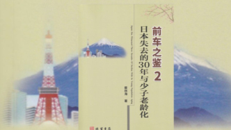 从少子老龄化视角分析日本失去30年的原因