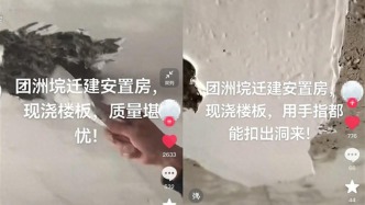 岳阳一安置房天花板被指用手能抠出洞，住建局已带第三方机构去检测