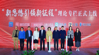 宣講從身邊走向指尖，浦東7家平臺上線“新思想引領新征程”理論專欄