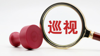 二十届中央第五轮巡视进驻过半