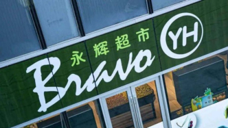 “胖改”去中間商，永輝換血自救