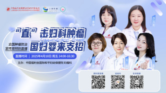专家门诊在线 | 直击妇科肿瘤，国妇婴来支招
