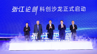 全年擬定腦機(jī)接口等9個(gè)主題，“張江論劍”科創(chuàng)沙龍啟動(dòng)