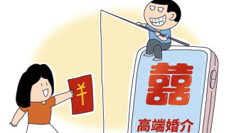 馬上評丨婚介服務是“甜蜜的事業”，不容亂象滋生