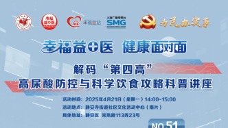 专家门诊在线 | 解码“第四高”，高尿酸防控与科学饮食攻略