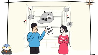 租到“甲醛房”，租客可以解约吗？租金能要回来吗？