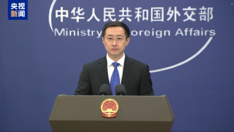 外交部：中方在烏克蘭問題上一直積極致力于勸和促談