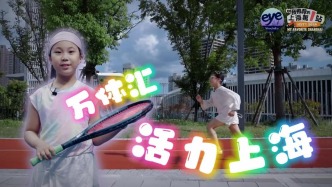 我推薦的上海第一站｜匯體育！活力上海