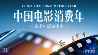 “中国电影消费年”启动！超多观影福利手把手教你领